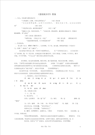 高中语文荔枝赋并序教案粤教版选修唐宋散文选读