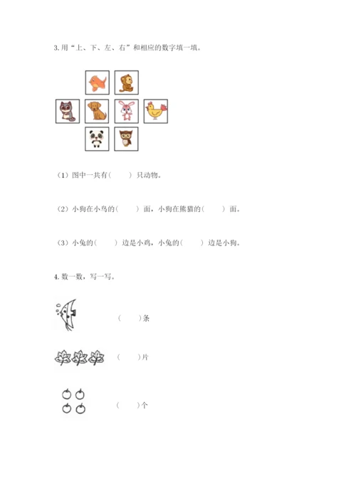 人教版一年级上册数学期末测试卷含答案（综合卷）.docx