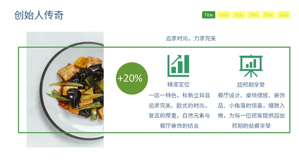 绿色清新风格企业介绍通用PPT模板