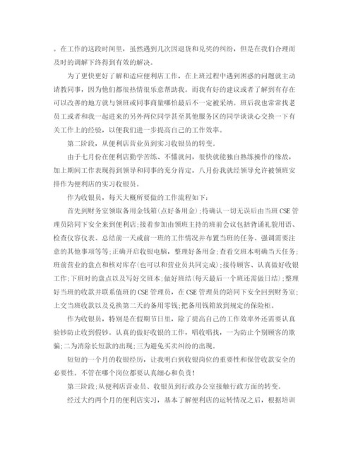 精编之便利店营业员工作总结范文.docx