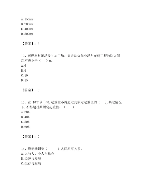 2023年安全员继续教育题库700道ab卷