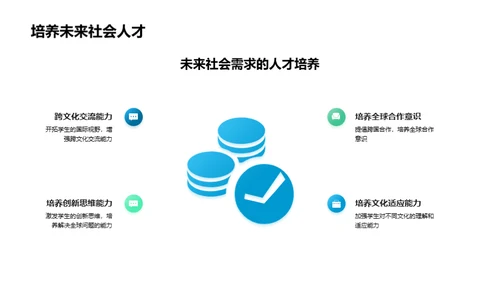 教育变革与文化使命