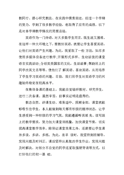 初中英语教师个人工作总结XX