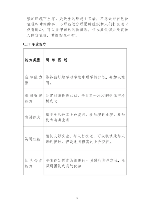 21页8900字音乐表演专业职业生涯规划.docx