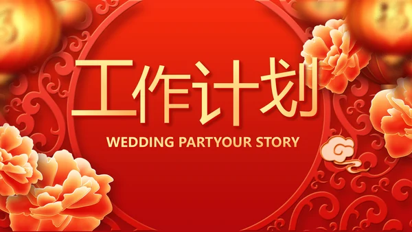 红色喜庆迎新春春节晚会年会ppt