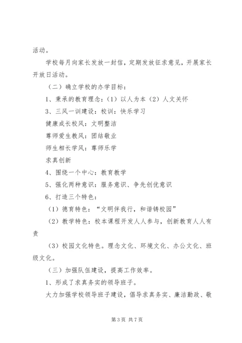 洛疃小学教育督导评估汇报材料.docx