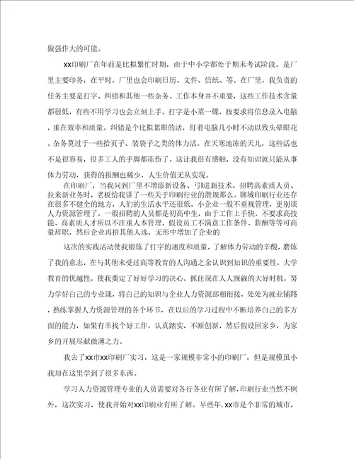 大学生印刷厂实习报告四篇