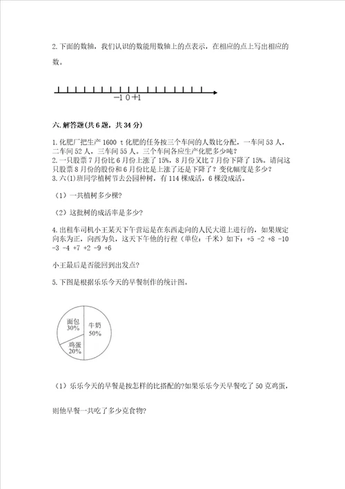 北师大版数学六年级下学期期末综合素养提升卷及完整答案历年真题