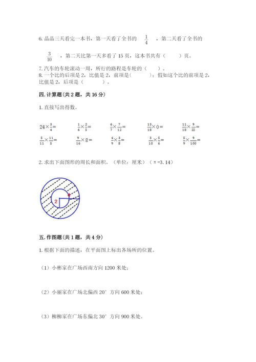 2022人教版六年级上册数学期末考试卷附完整答案（必刷）.docx