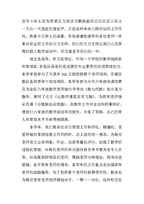 教务处职工工作总结报告5篇