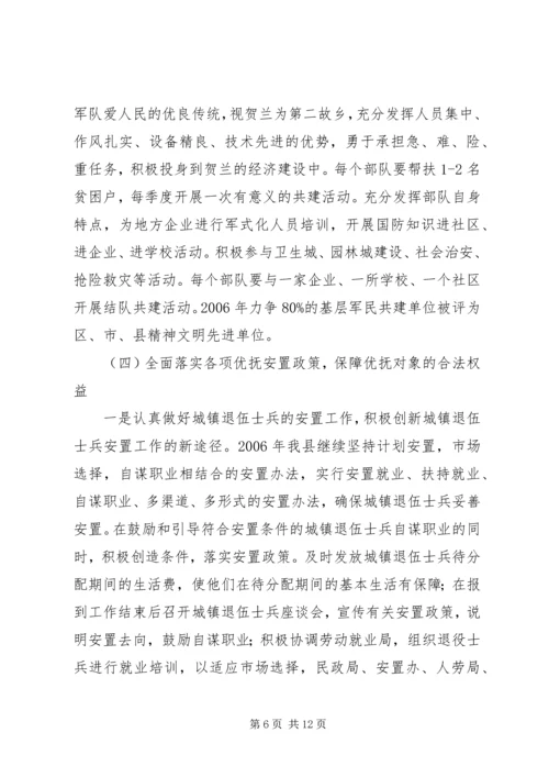 创建全国双拥模XX县区动员讲话 (2).docx