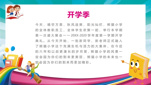开学季加油吧同学校园儿童通用PPT模板