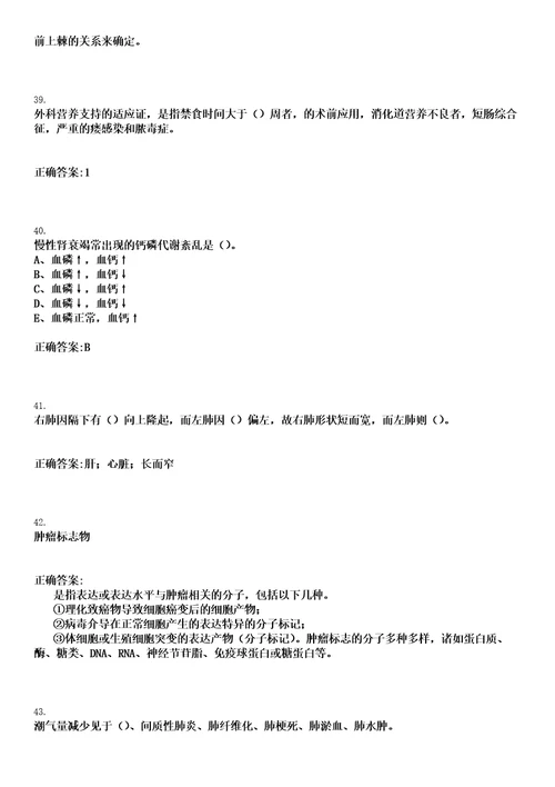 2023年02月2023年天津市眼科医院招聘人事代理制工作人员18人笔试参考题库含答案解析