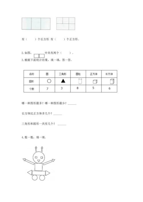 苏教版一年级下册数学第二单元 认识图形（二） 测试卷及一套参考答案.docx