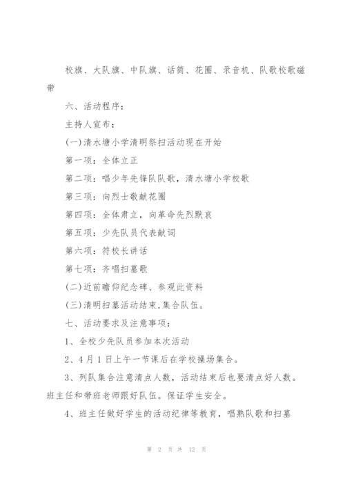 清明节缅怀先烈活动策划书2022.docx