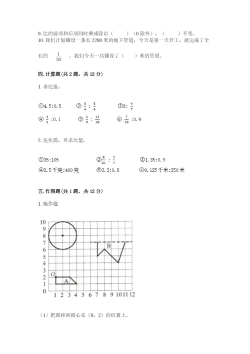 2022人教版六年级上册数学期末测试卷【中心小学】.docx