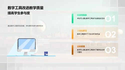 探索数字化教学之路