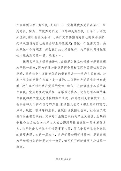 用辩证观点认识和把握共产党员先进性的时代内涵(1).docx