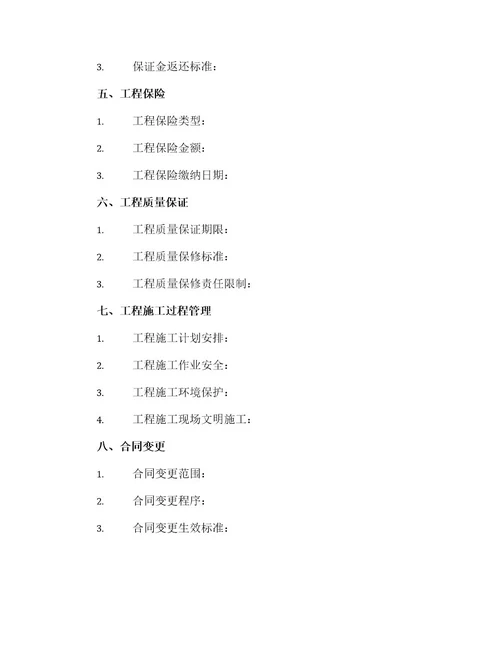 水池爆破工程施工合同空白