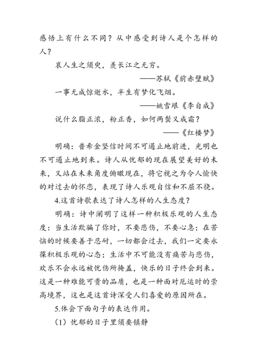 20《外国诗二首》教案