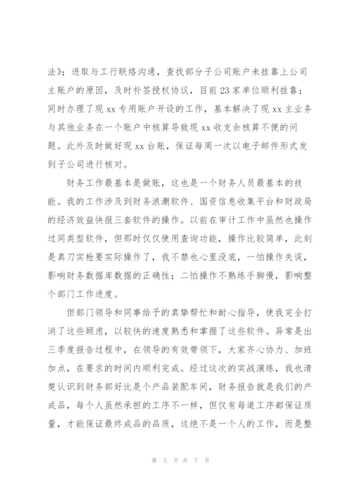 转正工作总结.docx