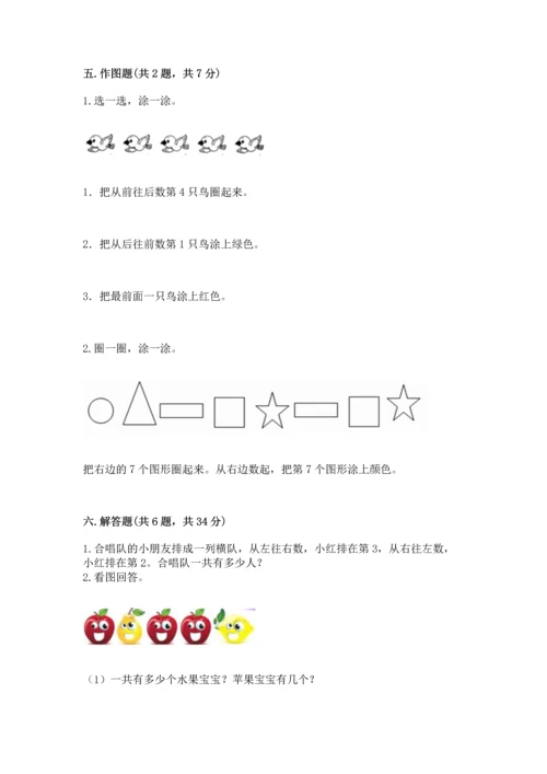 小学一年级上册数学期中测试卷及答案（网校专用）.docx