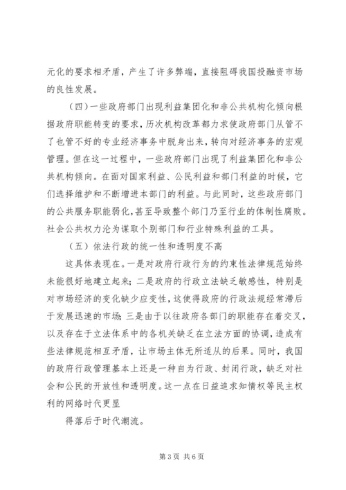 关于优化经济发展环境工作的调研与思考 (3).docx