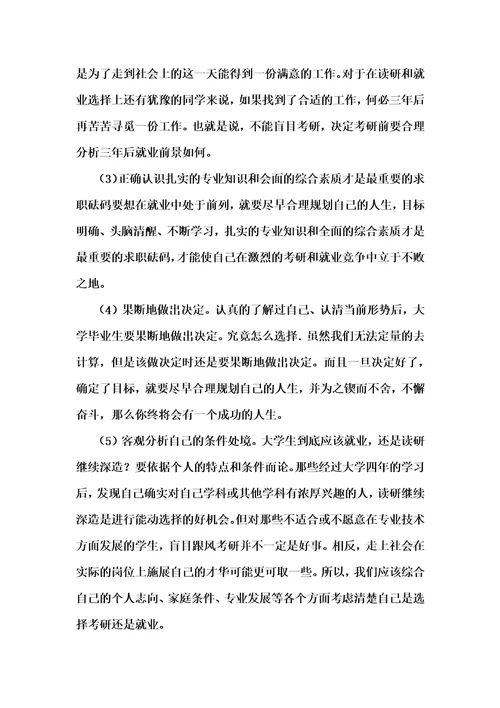 大学生考研还是就业