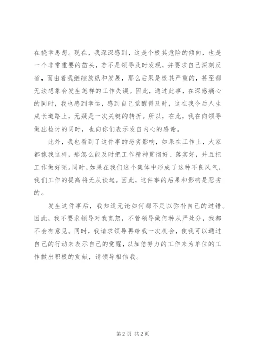 党员干部违纪检讨书 (4).docx