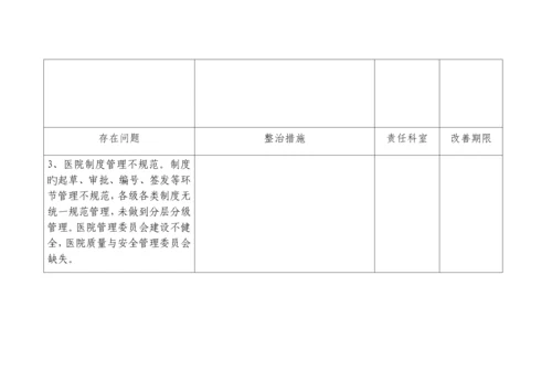 二甲评审反馈问题整改专题方案.docx