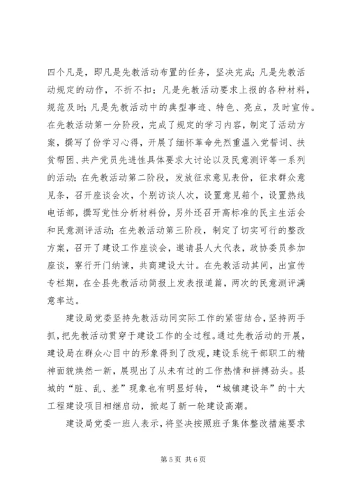 建设局党委创红旗单位先进事迹材料.docx