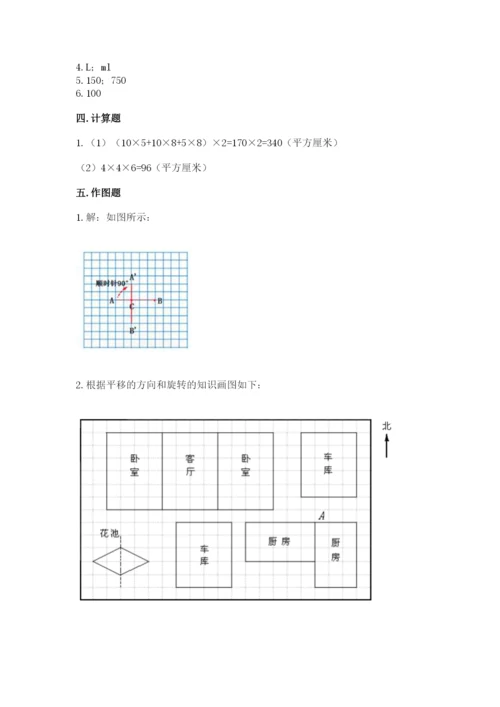 人教版五年级下册数学期末考试卷答案下载.docx