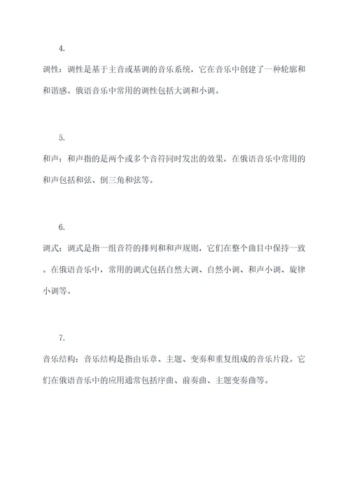 俄语音乐乐理知识点总结