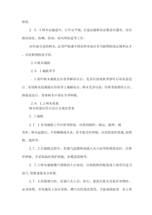市政绿化-施工方案.docx