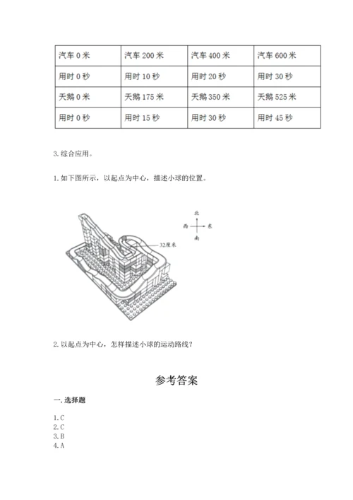 教科版科学三年级下册第一单元《 物体的运动》测试卷精品（全国通用）.docx
