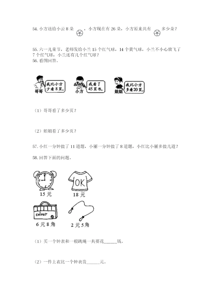 小学一年级下册数学应用题100道精品【历年真题】.docx