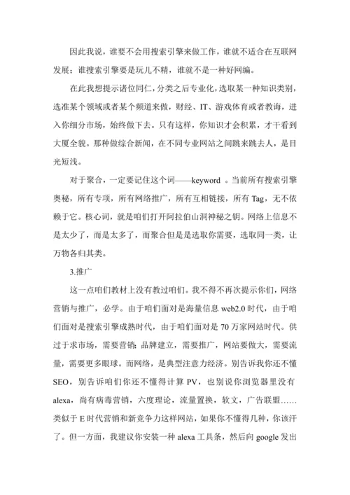 互联网网站编辑职位介绍样本.docx