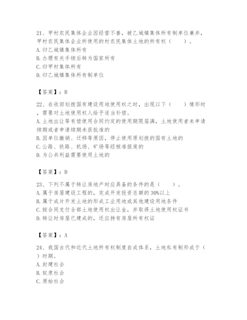 土地登记代理人之土地权利理论与方法题库含完整答案【名师系列】.docx