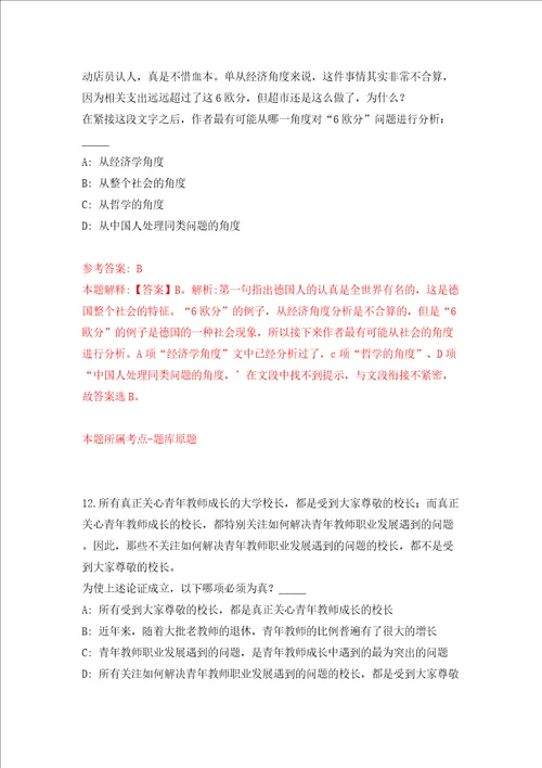 湖北省荆门市引进1030名高学历专业人才模拟考试练习卷含答案第2期