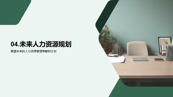 人力资源管理概览