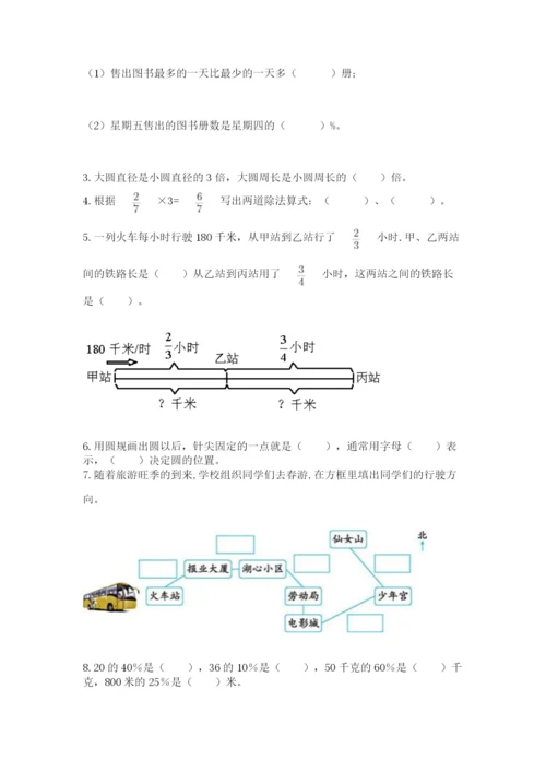 小学数学六年级上册期末考试试卷及完整答案【典优】.docx