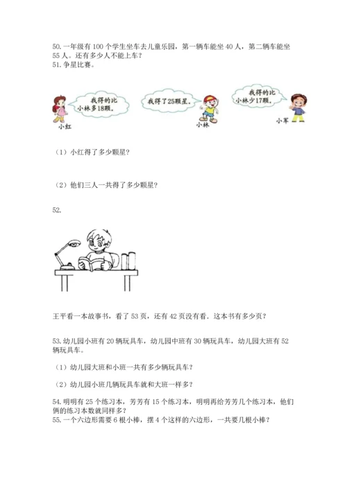 小学二年级上册数学应用题100道带答案（能力提升）.docx