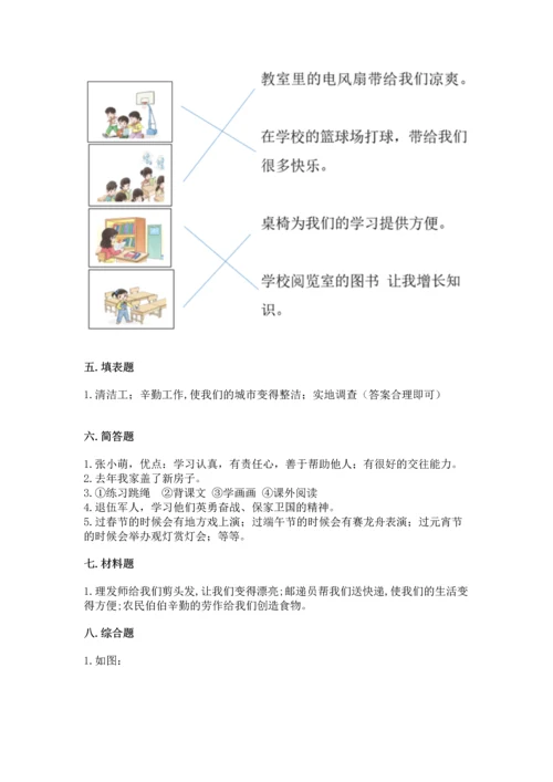 部编版二年级上册道德与法治期末测试卷（研优卷）.docx