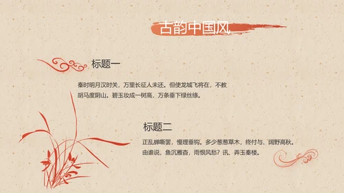 大气中国风美食介绍宣传动态PPT模板