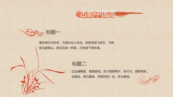 大气中国风美食介绍宣传动态PPT模板