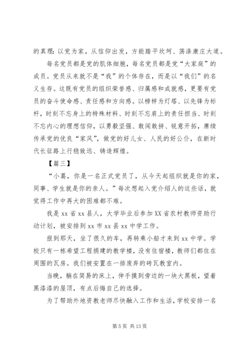 我的党我的家主题征文五篇.docx