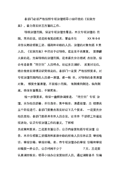 吃空饷专项治理工作会议讲话