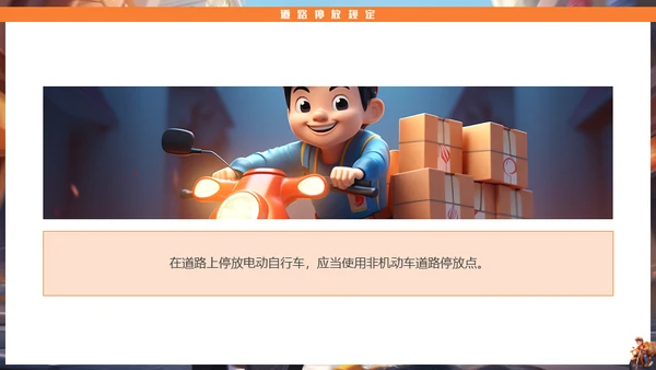 电动车快递小哥交通安全管理通用PPT模板