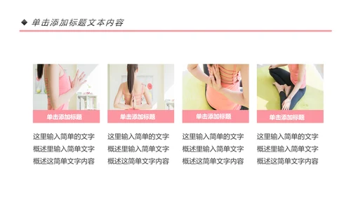 简约大气瑜伽健身瑜伽运动孕妇瑜伽PPT模板