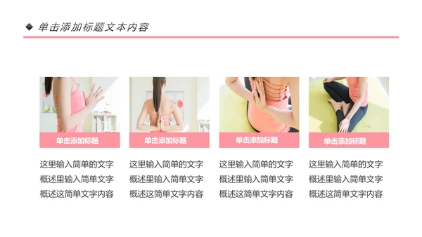 简约大气瑜伽健身瑜伽运动孕妇瑜伽PPT模板